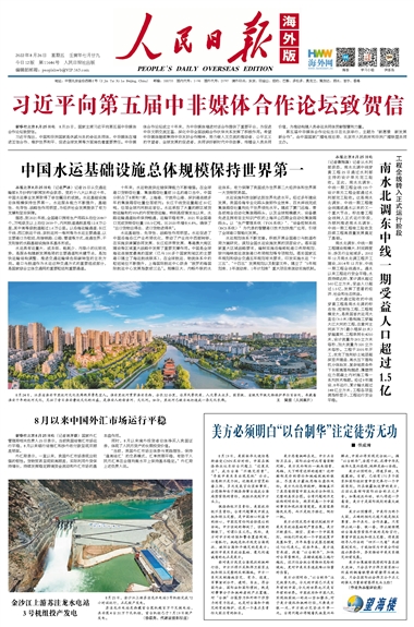 人民日报海外版